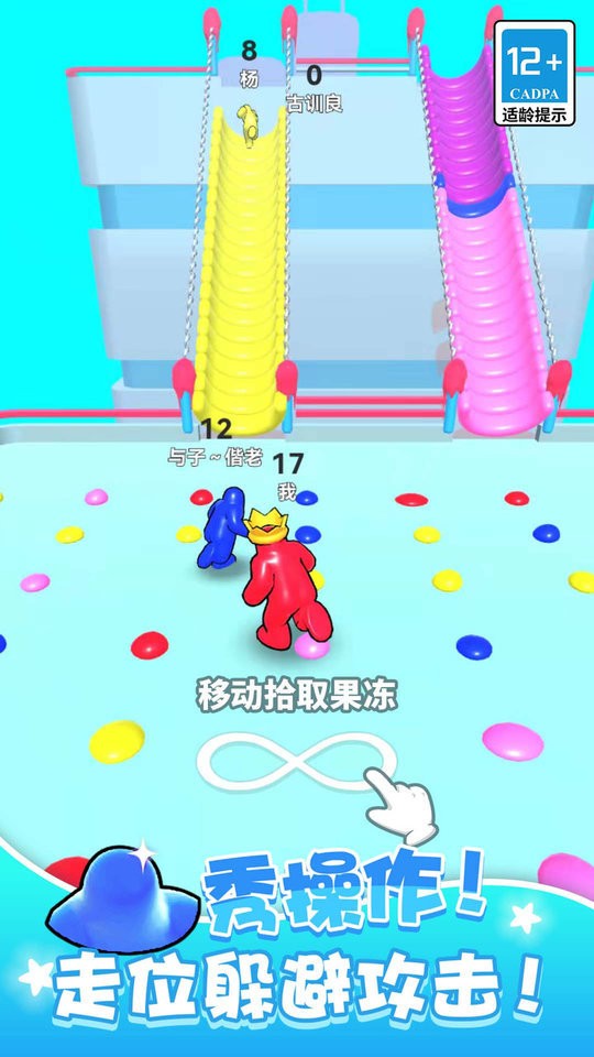 跑跑果冻人官方版截图1