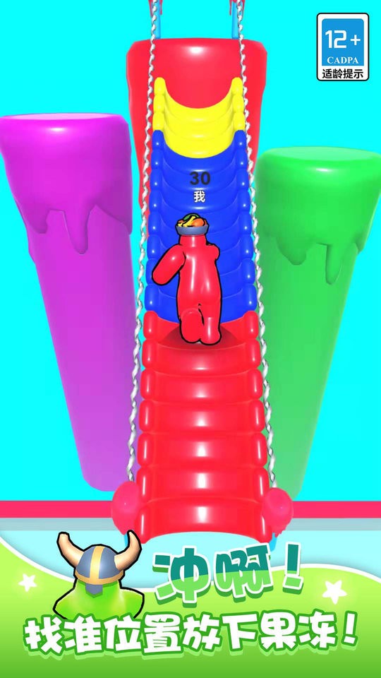 跑跑果冻人官方版截图3