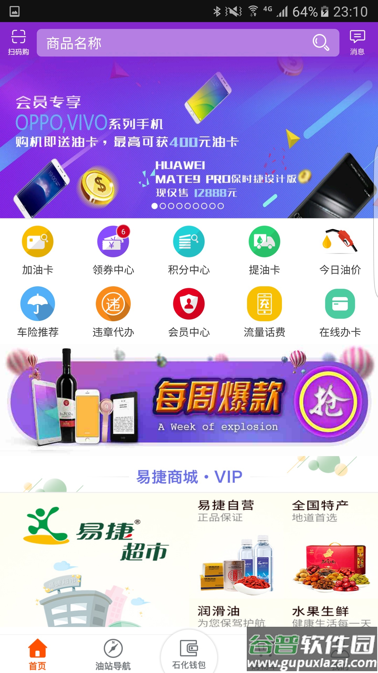 加油广东app最新版截图1