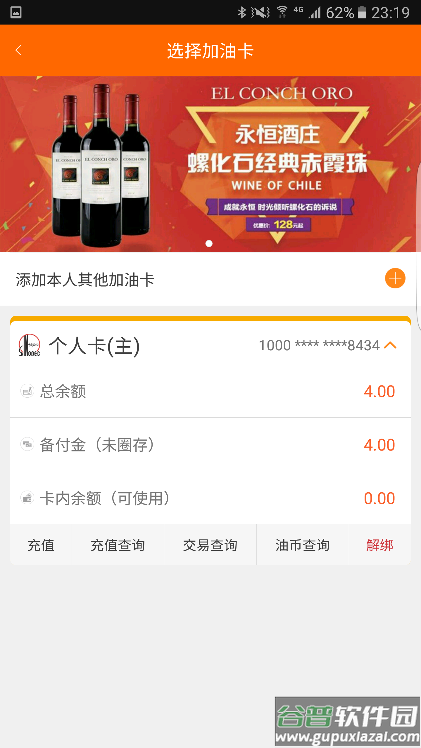 加油广东app最新版截图4