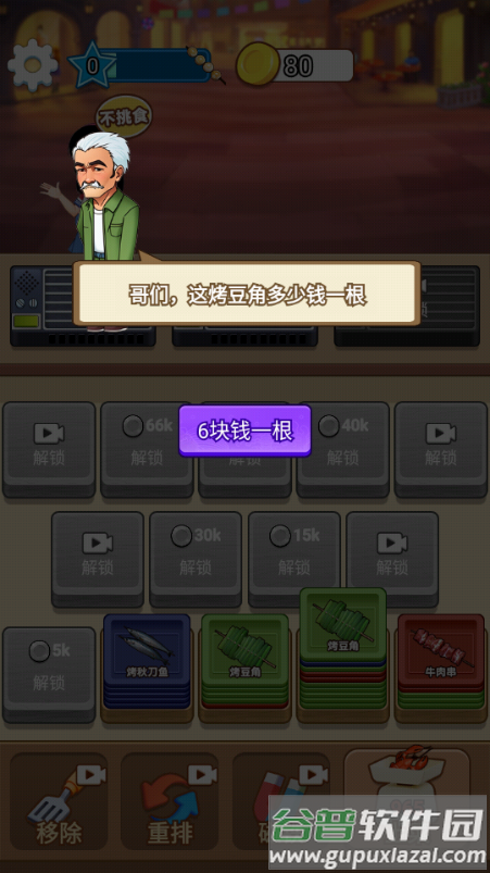 老六致富游戏免广告 老六致富游戏免广告