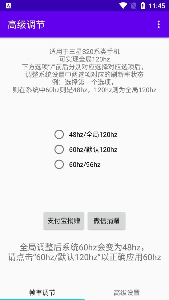 vivo刷新率app最新版下载