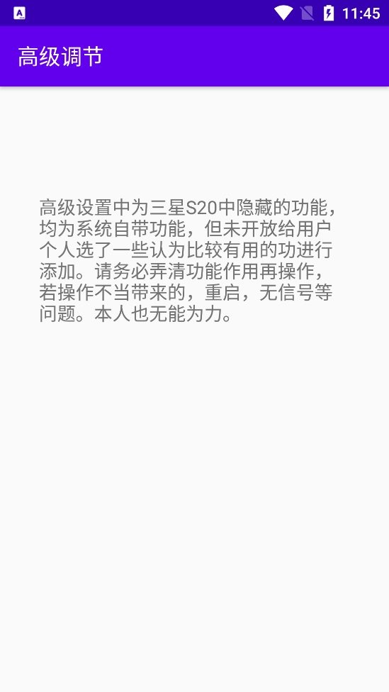vivo刷新率软件(高级调节)截图1