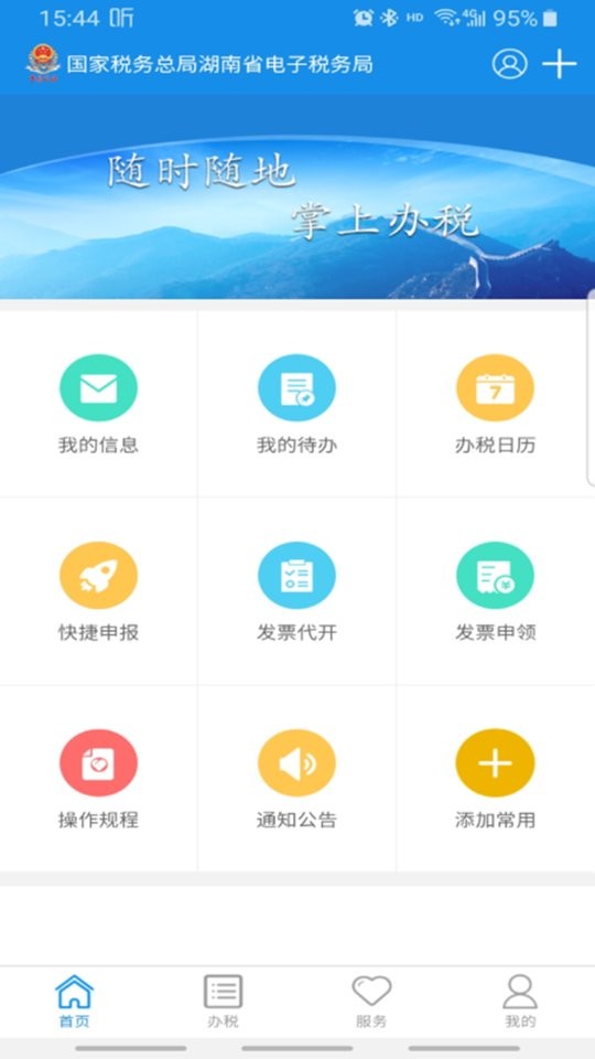 湖南税务官方正版截图1