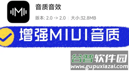 HyperOS音质音效软件