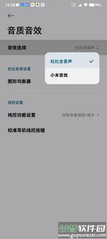 HyperOS音质音效软件