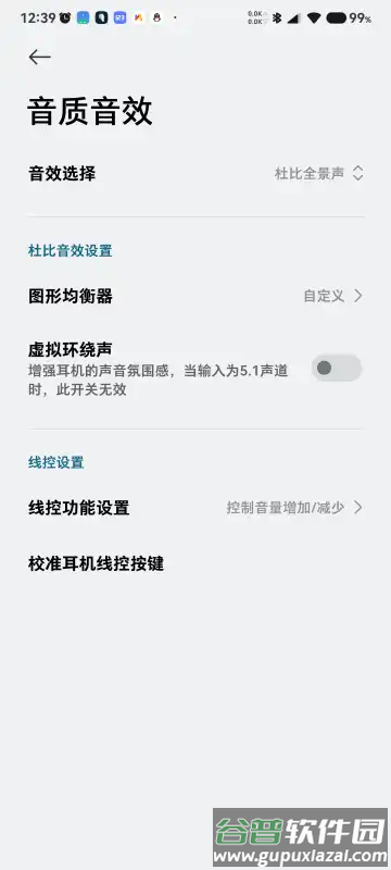 HyperOS音质音效软件截图1