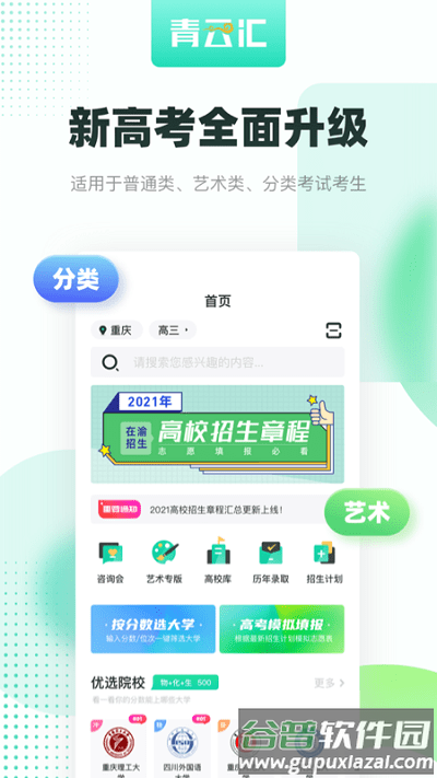 青云汇app截图4