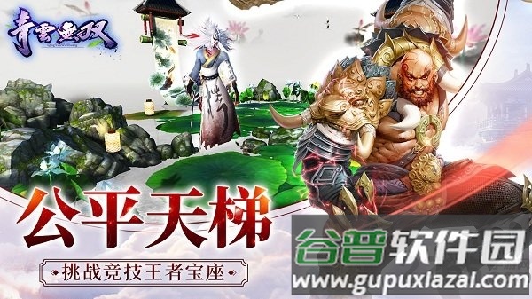 青云无双挂机版截图1