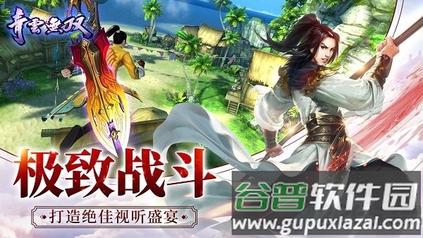 青云无双挂机版截图3