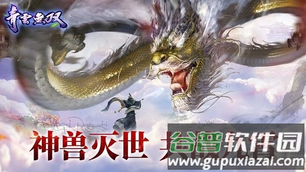 青云无双挂机版截图4