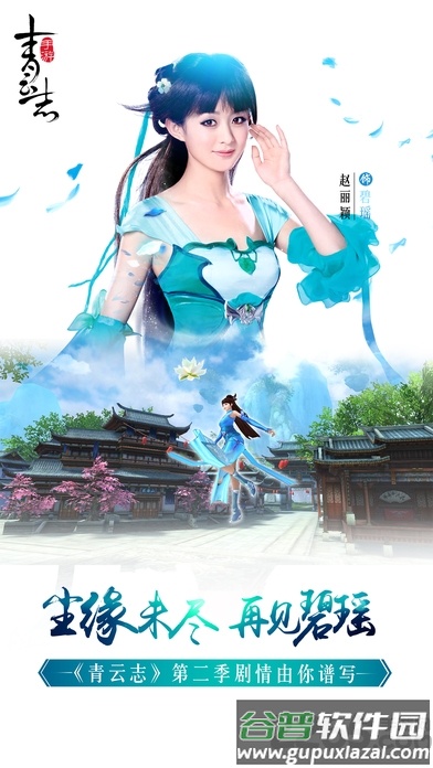 青云志手游下载