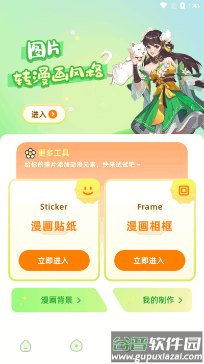 触及漫画app手机版截图4