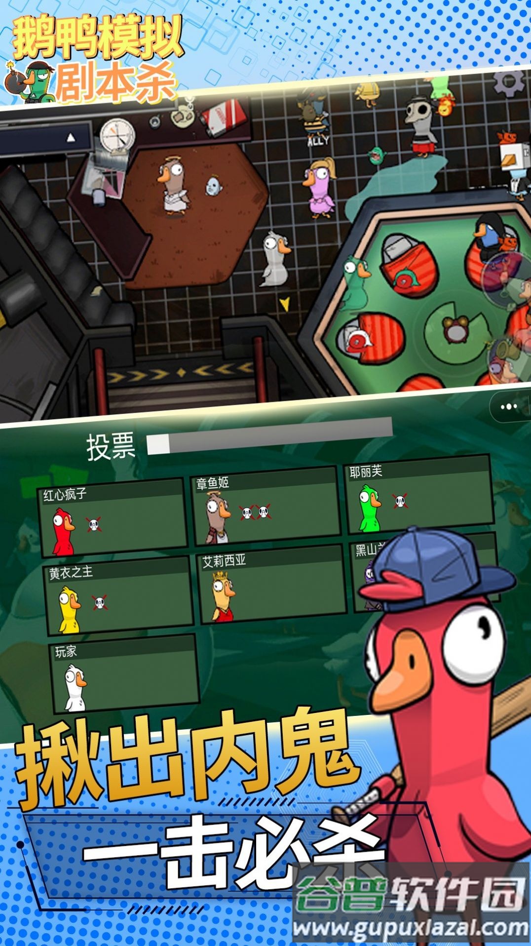 鹅鸭模拟剧本杀截图1