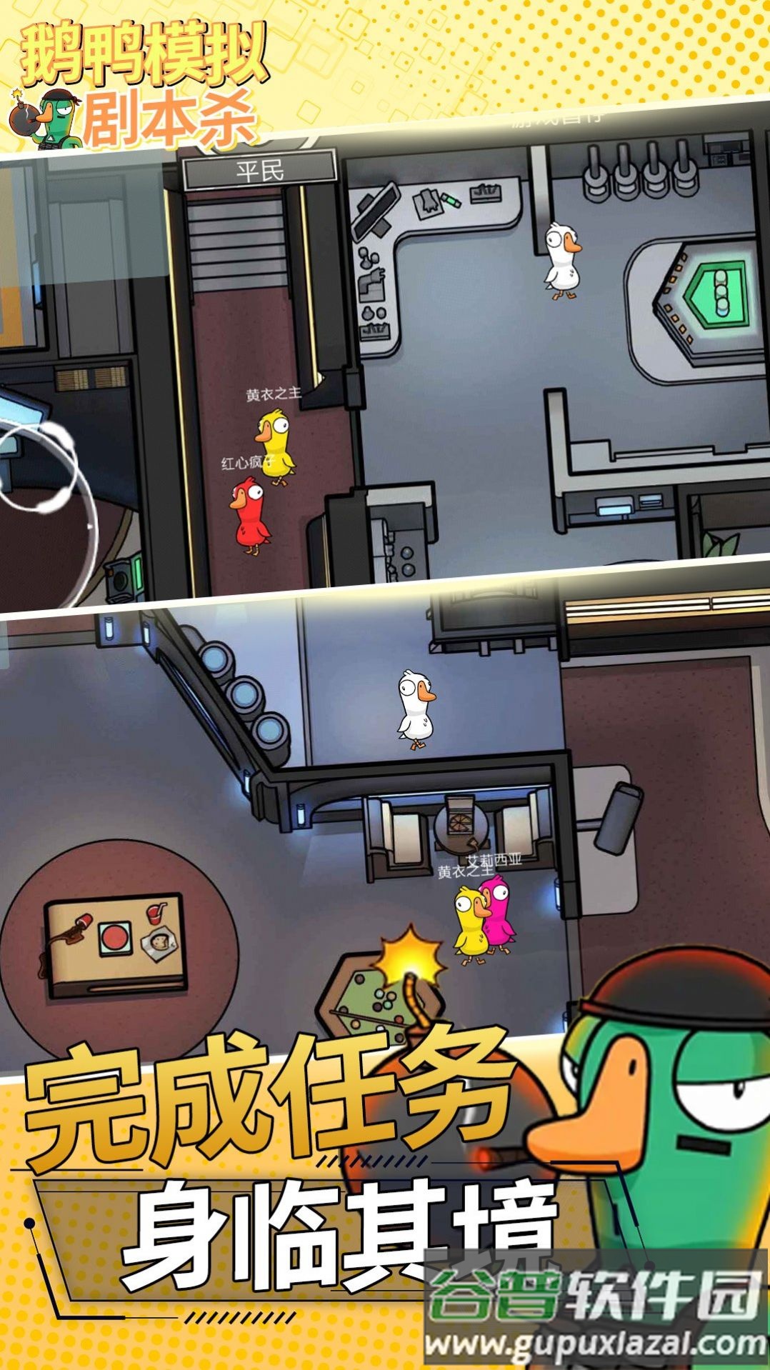 鹅鸭模拟剧本杀截图2