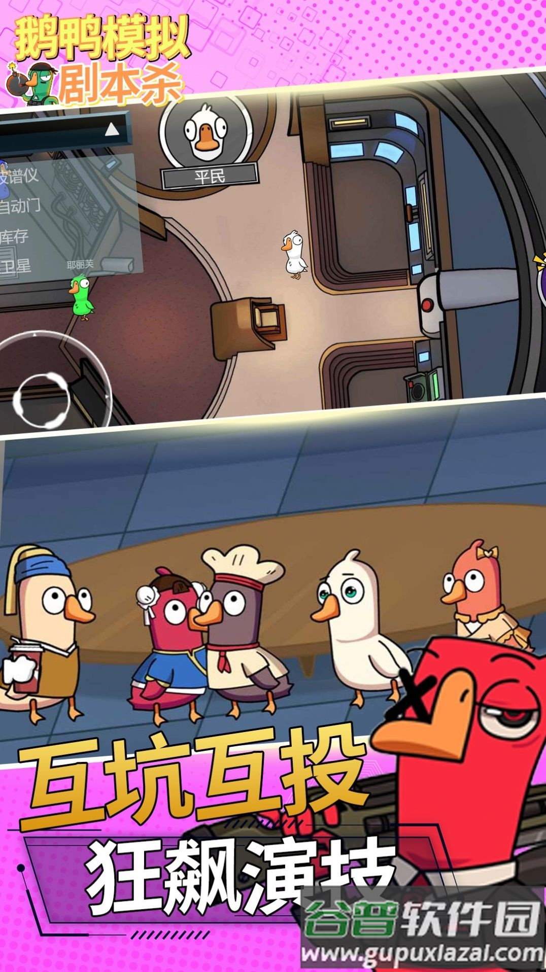 鹅鸭模拟剧本杀截图3