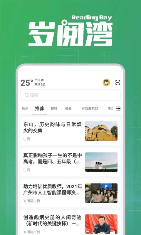 岁阅湾手机版截图1