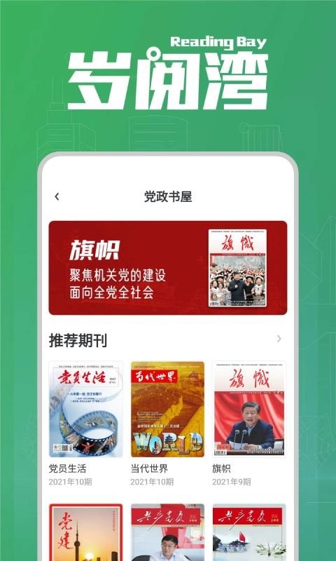 岁阅湾手机版截图2