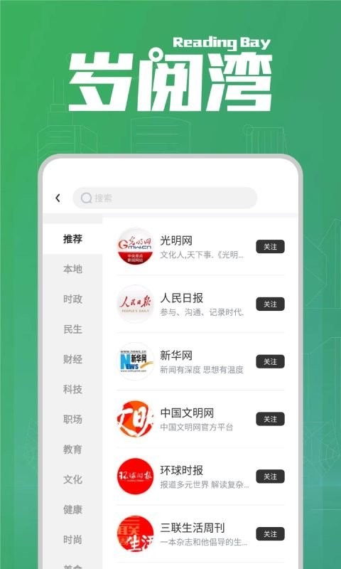 岁阅湾手机版截图4