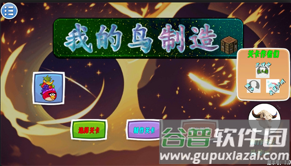 我的鸟制造手游截图1