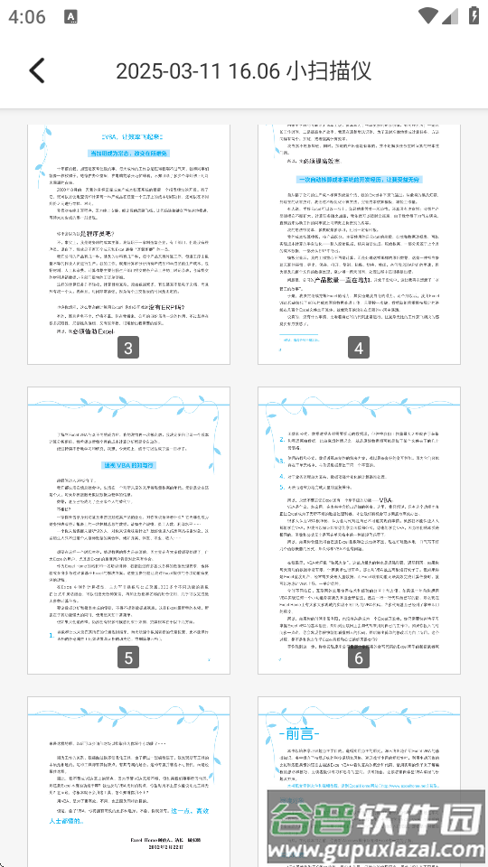 小扫描仪app高级版(Tiny Scanner)截图1