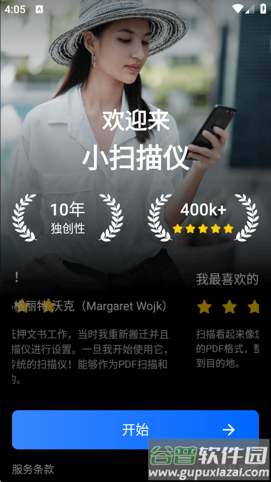 小扫描仪app高级版(Tiny Scanner)截图5