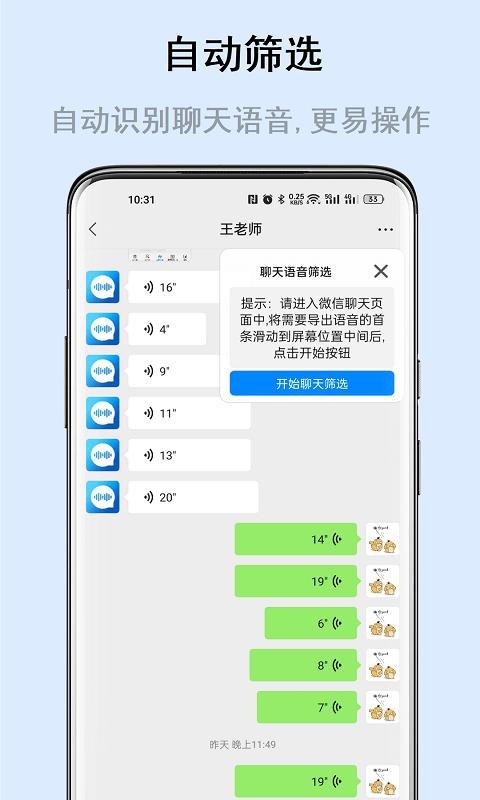 语音导出软件免费版 语音导出app免费下载