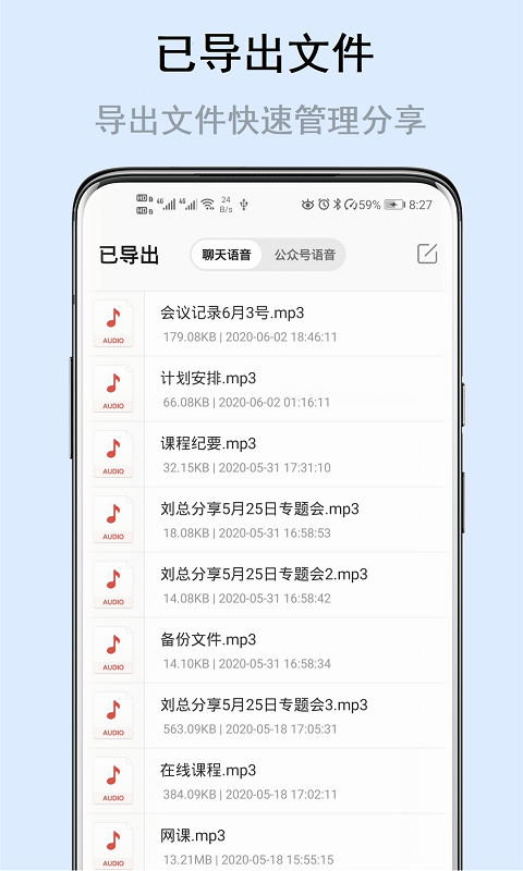 极速语音导出软件免费版截图1