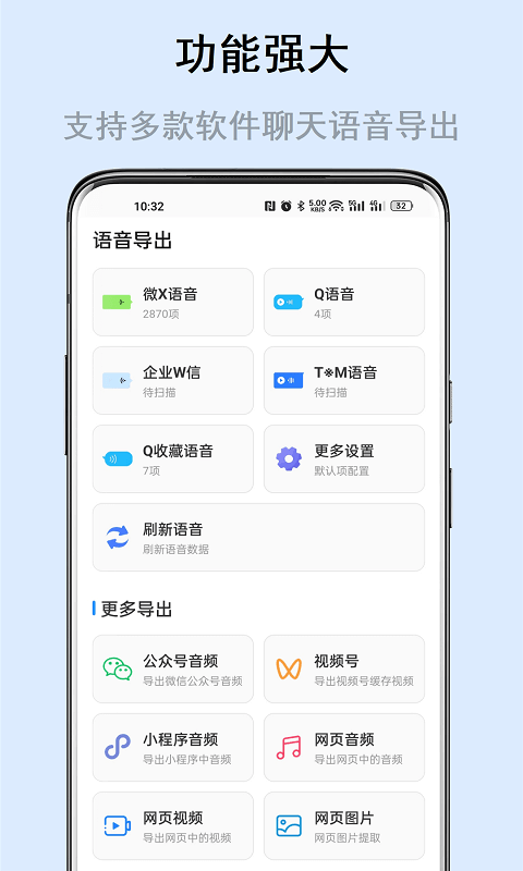 极速语音导出软件免费版截图3