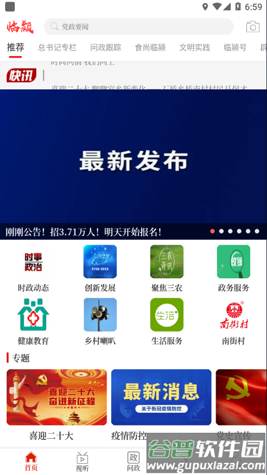 云上临颍app下载截图2