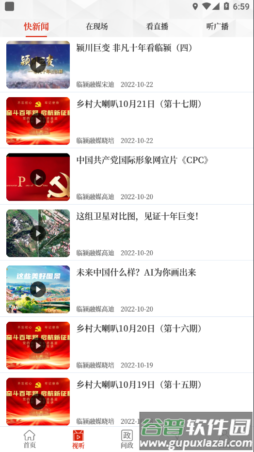 云上临颍app下载截图3