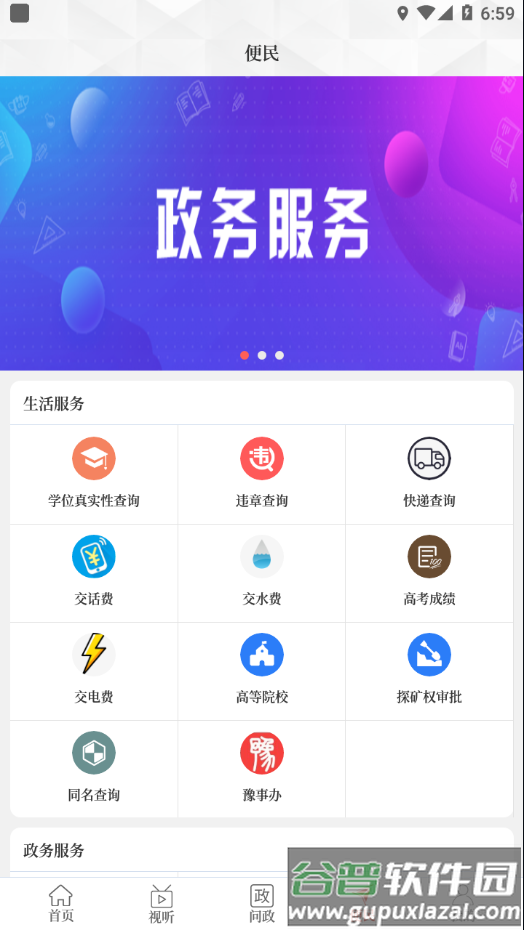 云上临颍app下载截图4