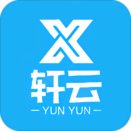 轩云官方版v1.1.14