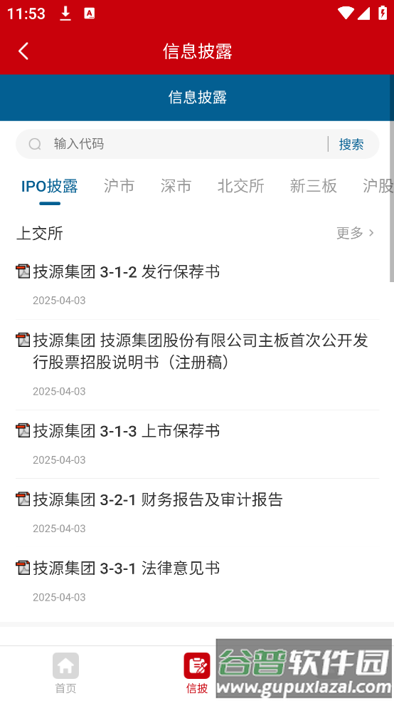 中国证券报官方版