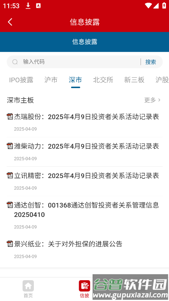 中国证券报官方版截图2