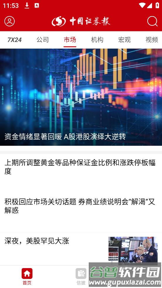 中国证券报官方版截图3