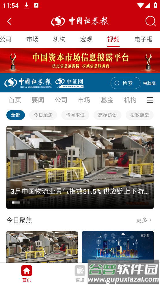 中国证券报官方版截图4