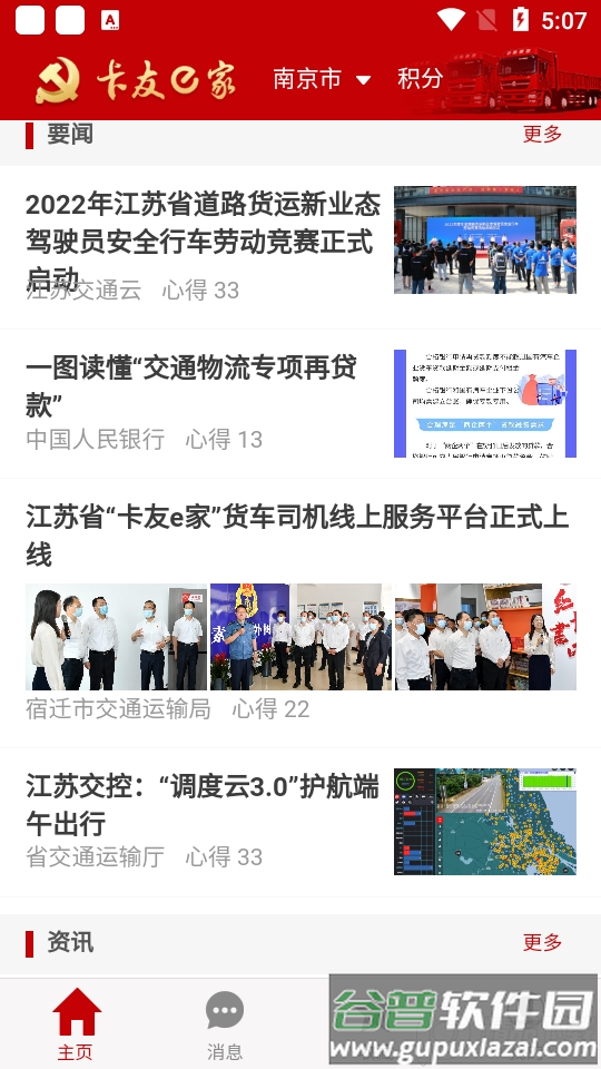 卡友e家app官方版截图2