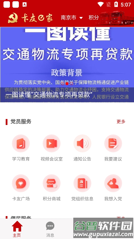卡友e家app官方版截图4