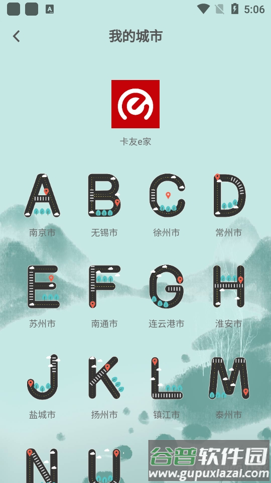 卡友e家app官方版截图5