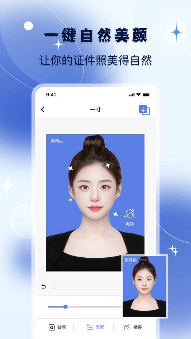 改图宝证件照官方版