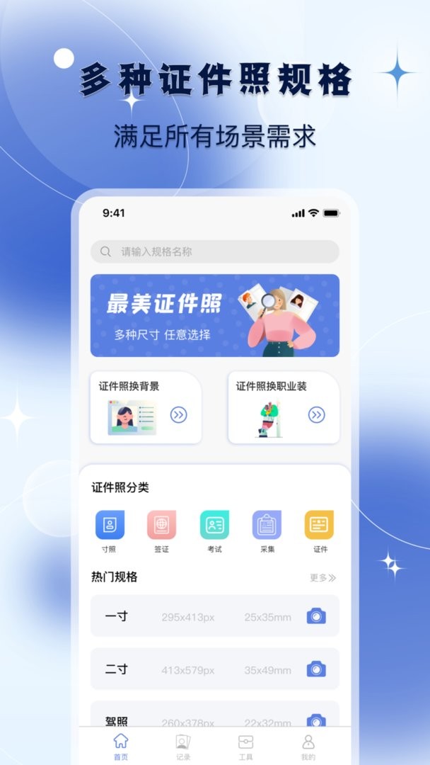 改图宝证件照最新版截图1