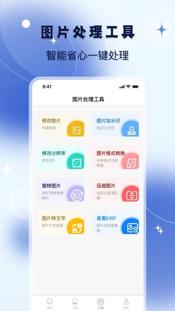 改图宝证件照最新版截图2