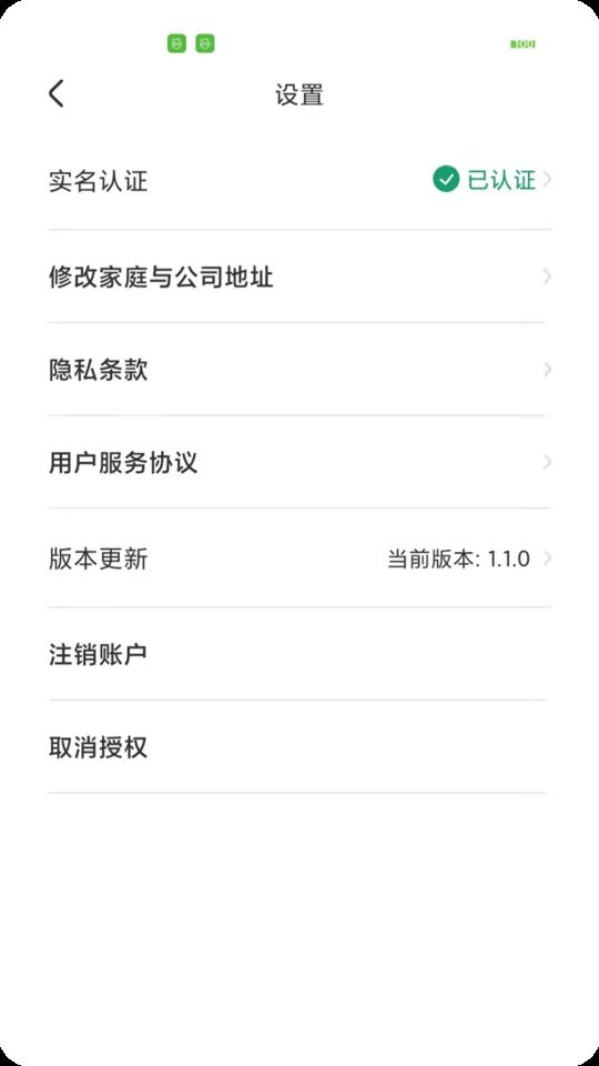 凌睿出行平台截图3