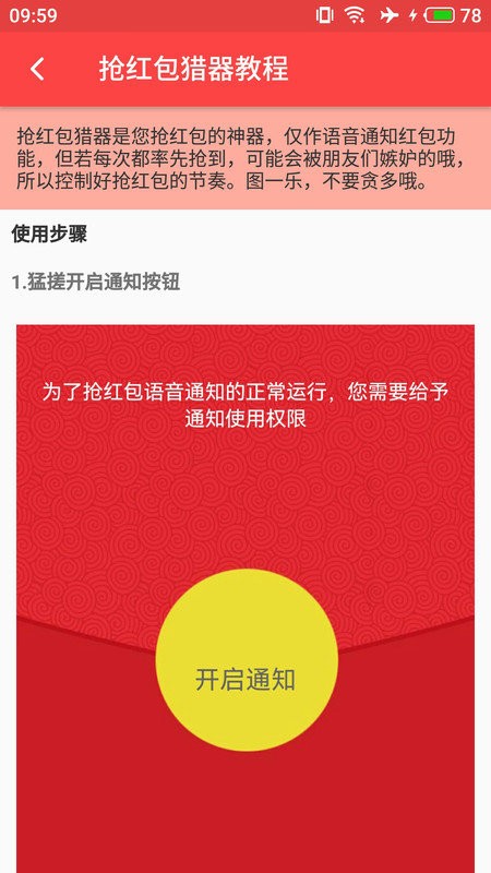 抢红包猎器最新版