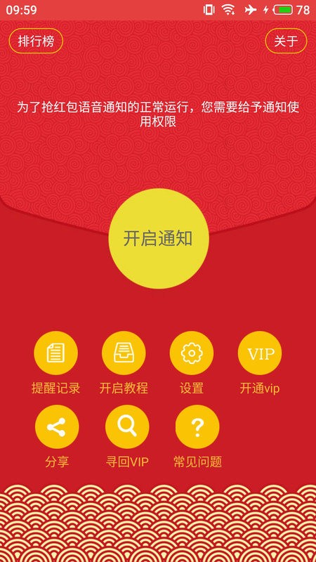 抢红包猎器app截图1