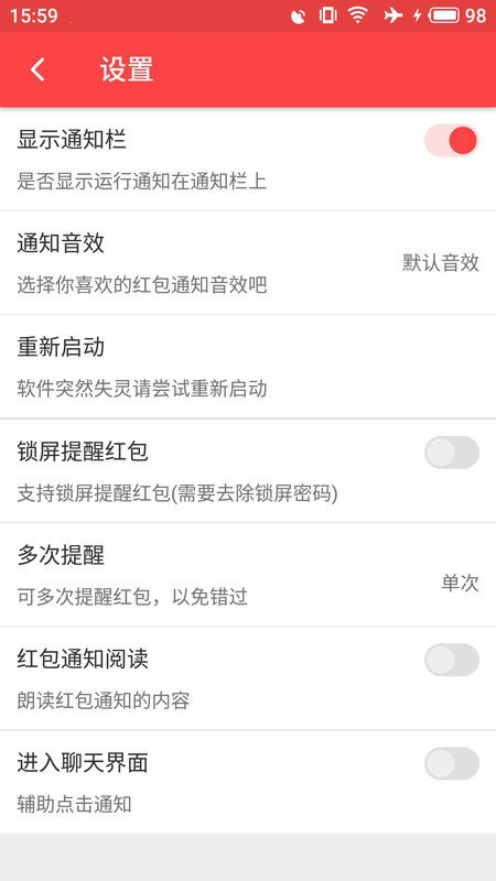 抢红包猎器app截图2