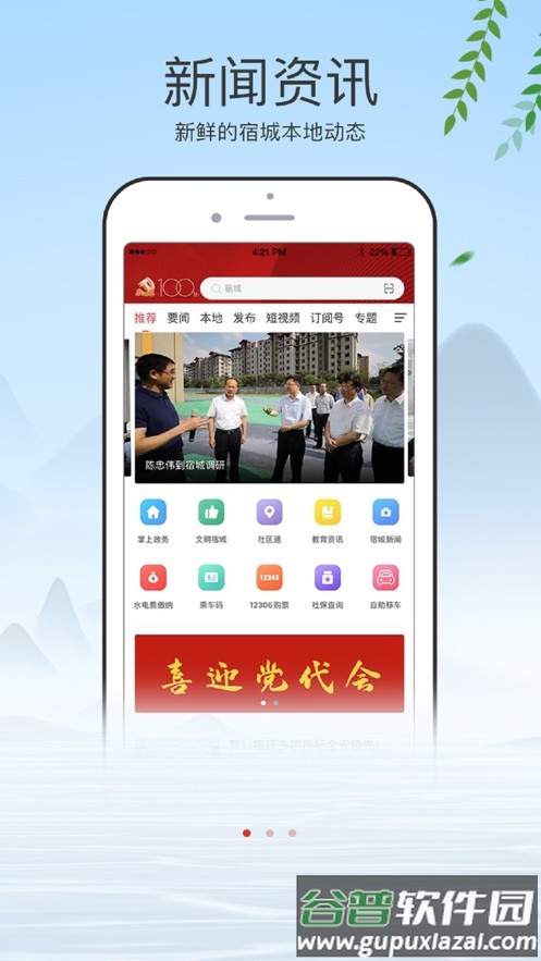e览宿城手机台截图1