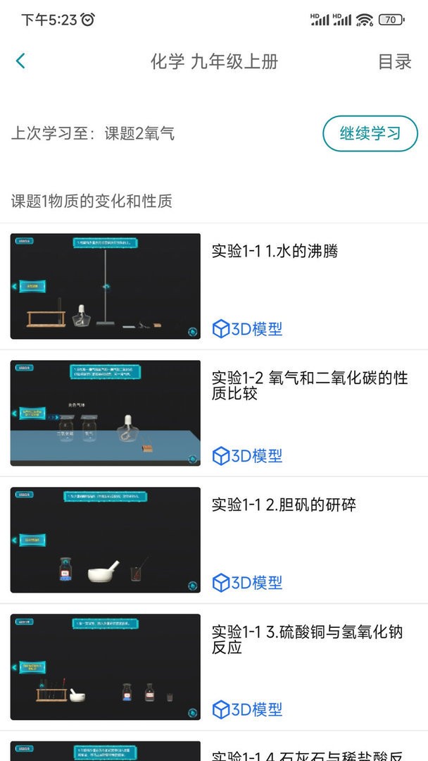 仿真实验平台官方版截图2