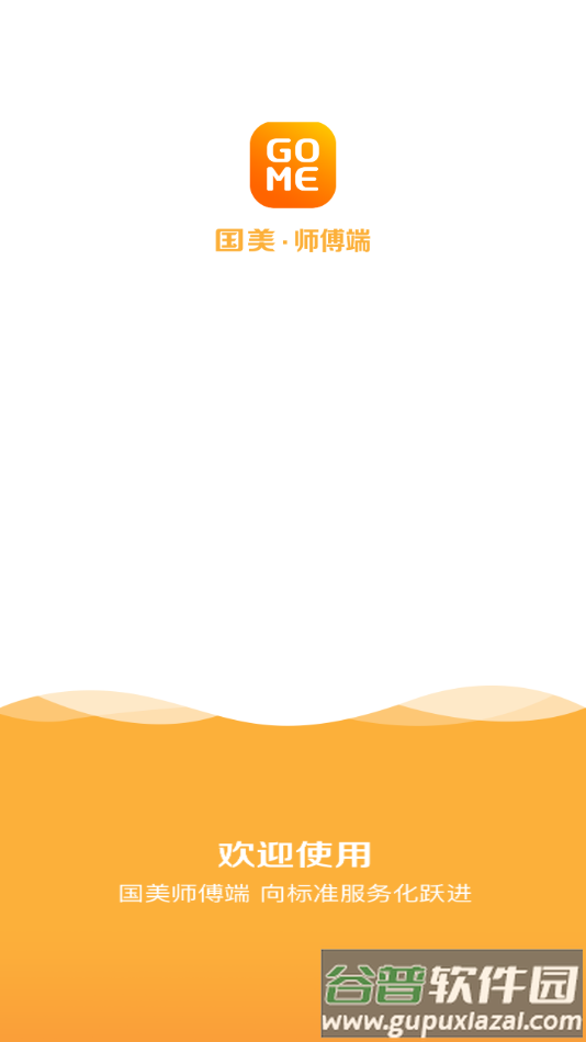 国美-师傅端app下载安装